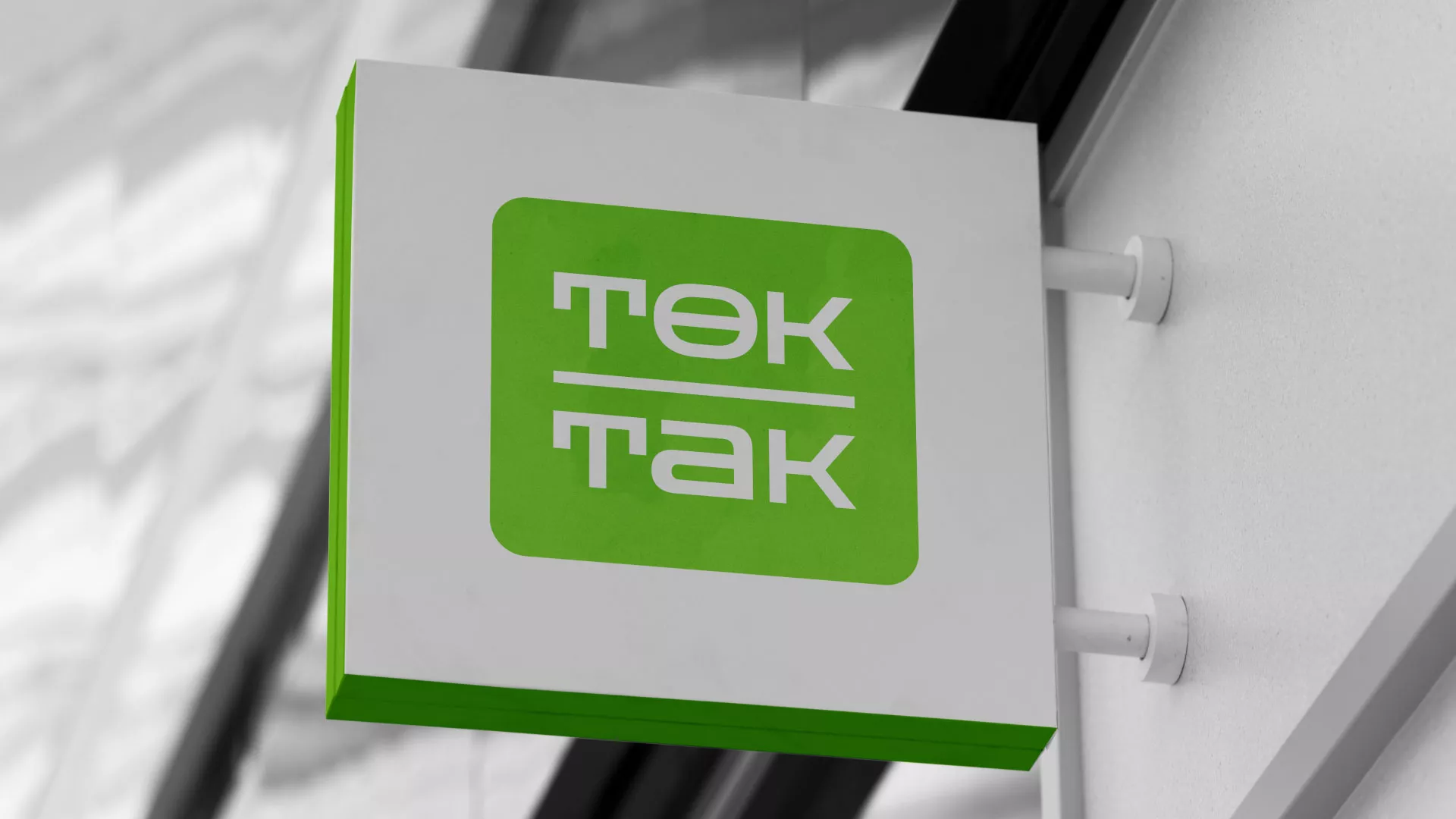 Создание логотипа компании «Ток-Так» в Юрге